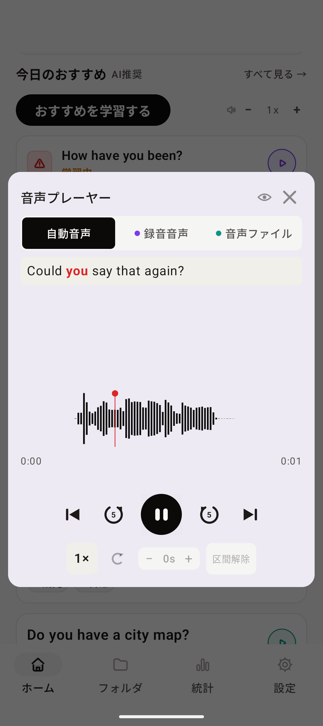 音声プレーヤー画面。波形とテキストハイライト、再生速度の調整が表示されている。