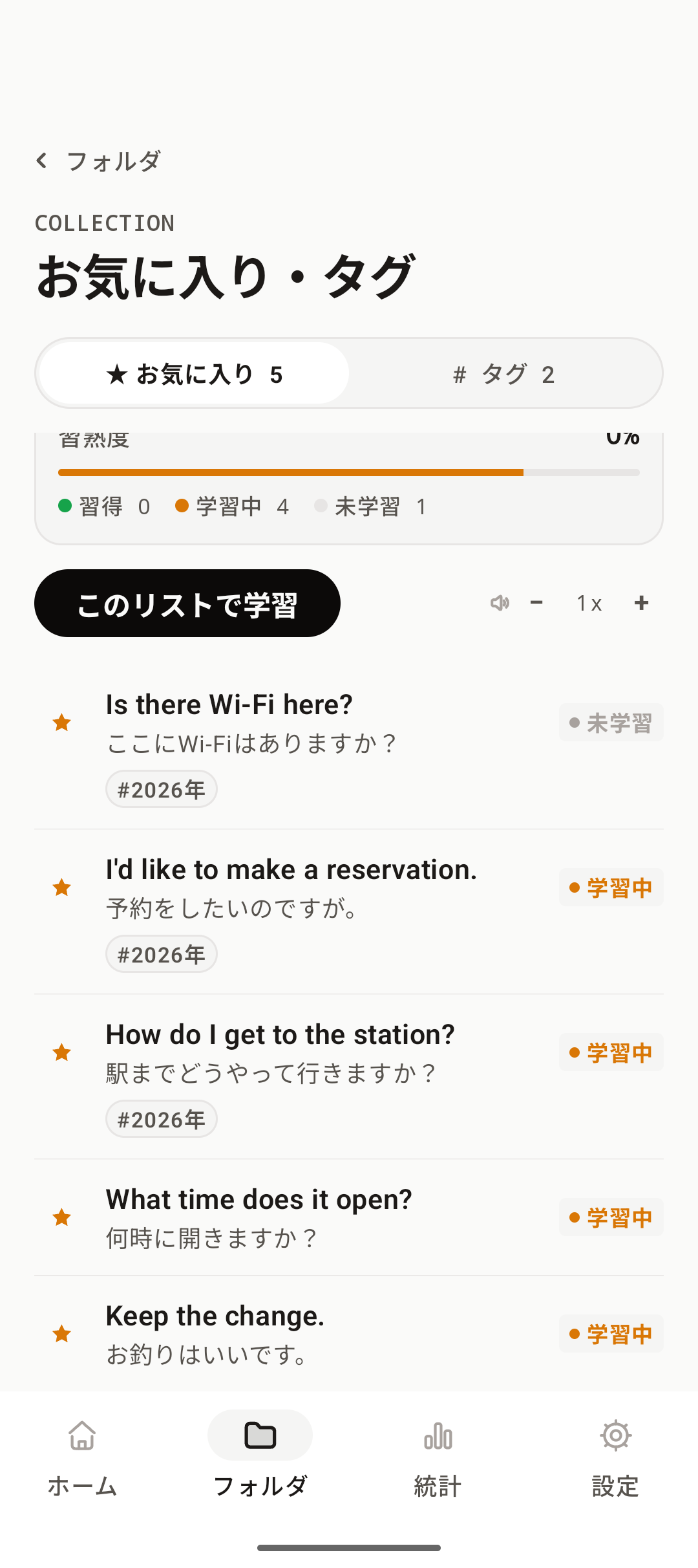 お気に入りコレクション画面。星をつけたカードがまとめて表示されている。