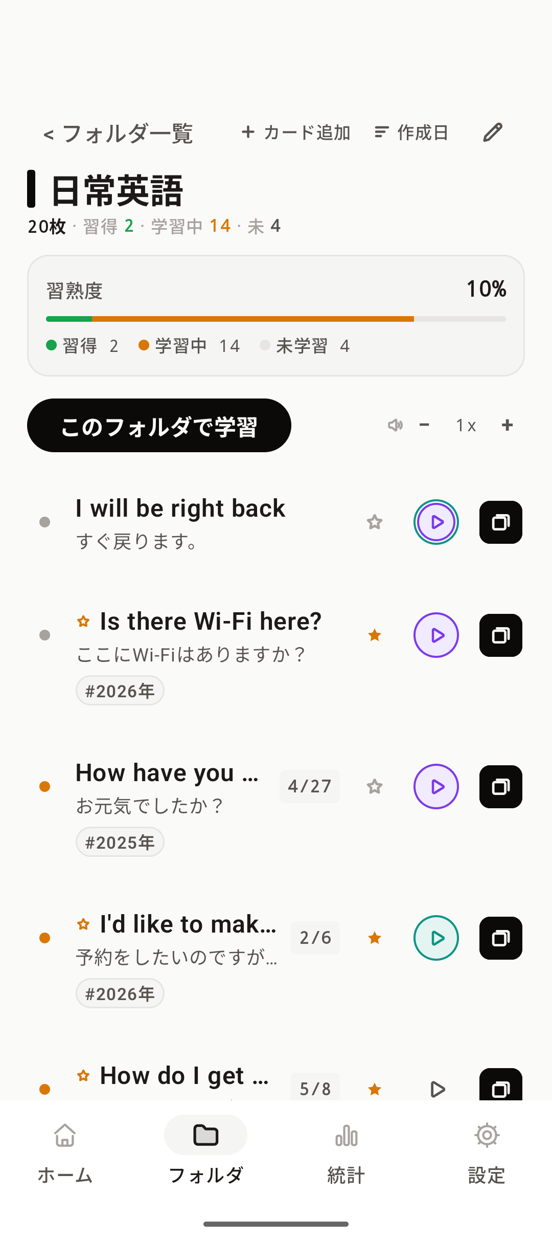 フォルダ詳細画面。カードが習熟度ドット付きで一覧表示されている。