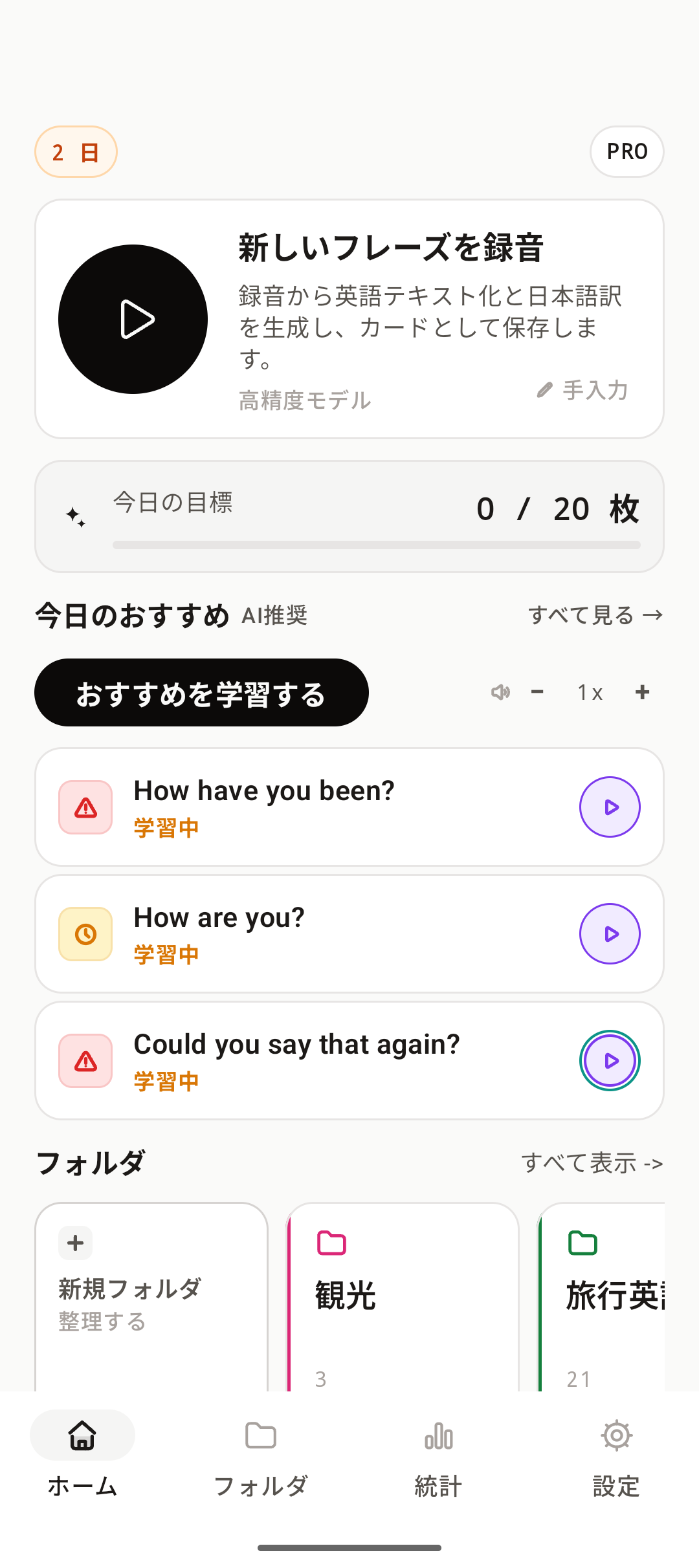 Phrasy のホーム画面。今日の学習目標とおすすめカードが表示されている。