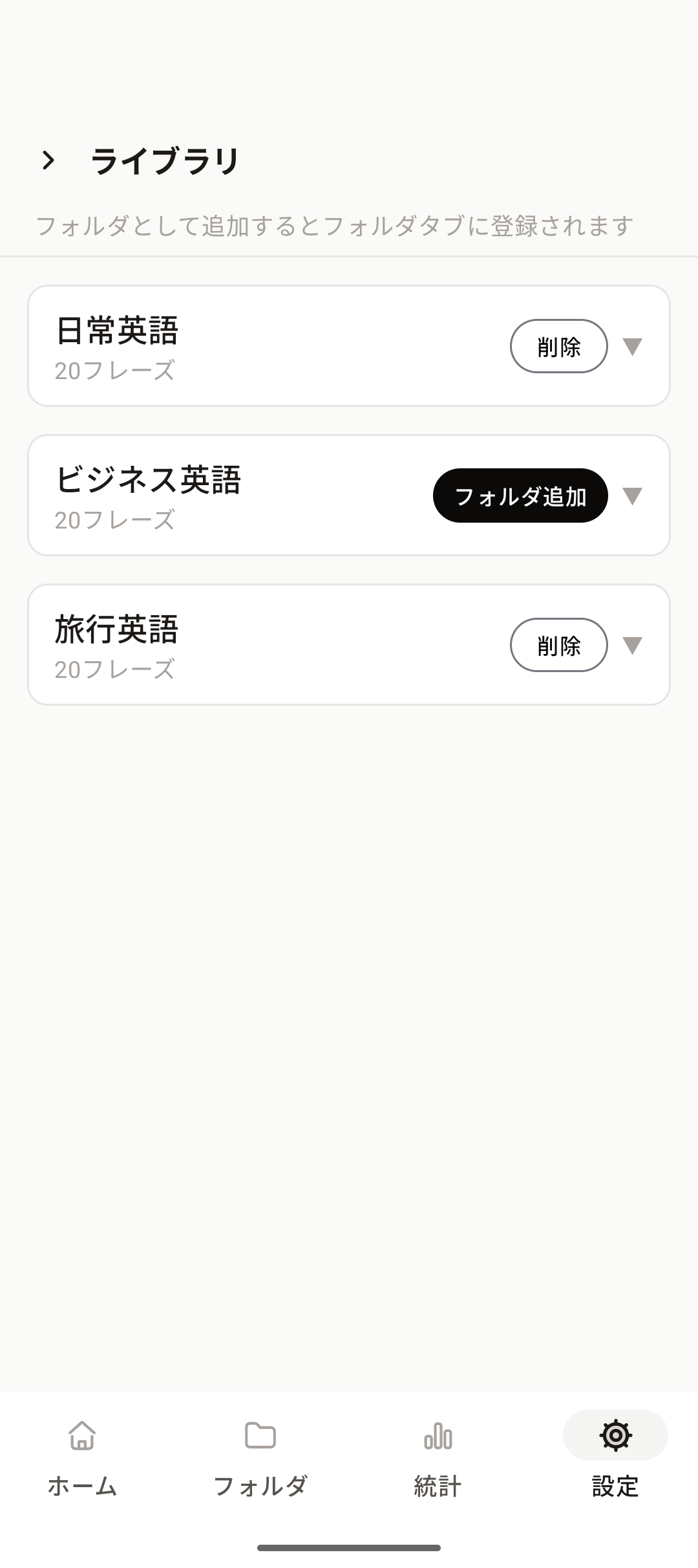 フレーズライブラリ画面。追加できるフレーズセットが並んでいる。
