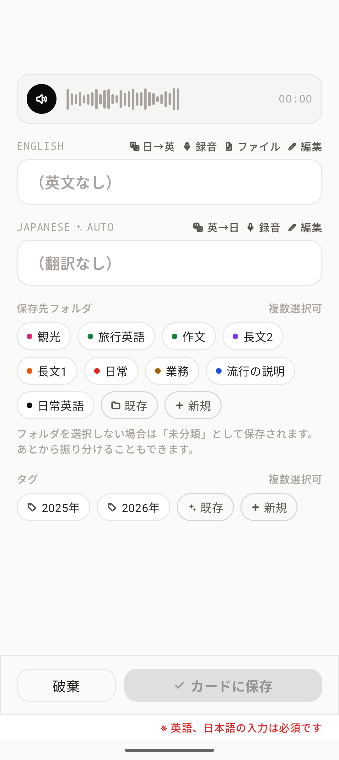 手入力の確認画面。英文と日本語訳を直接入力できる状態。