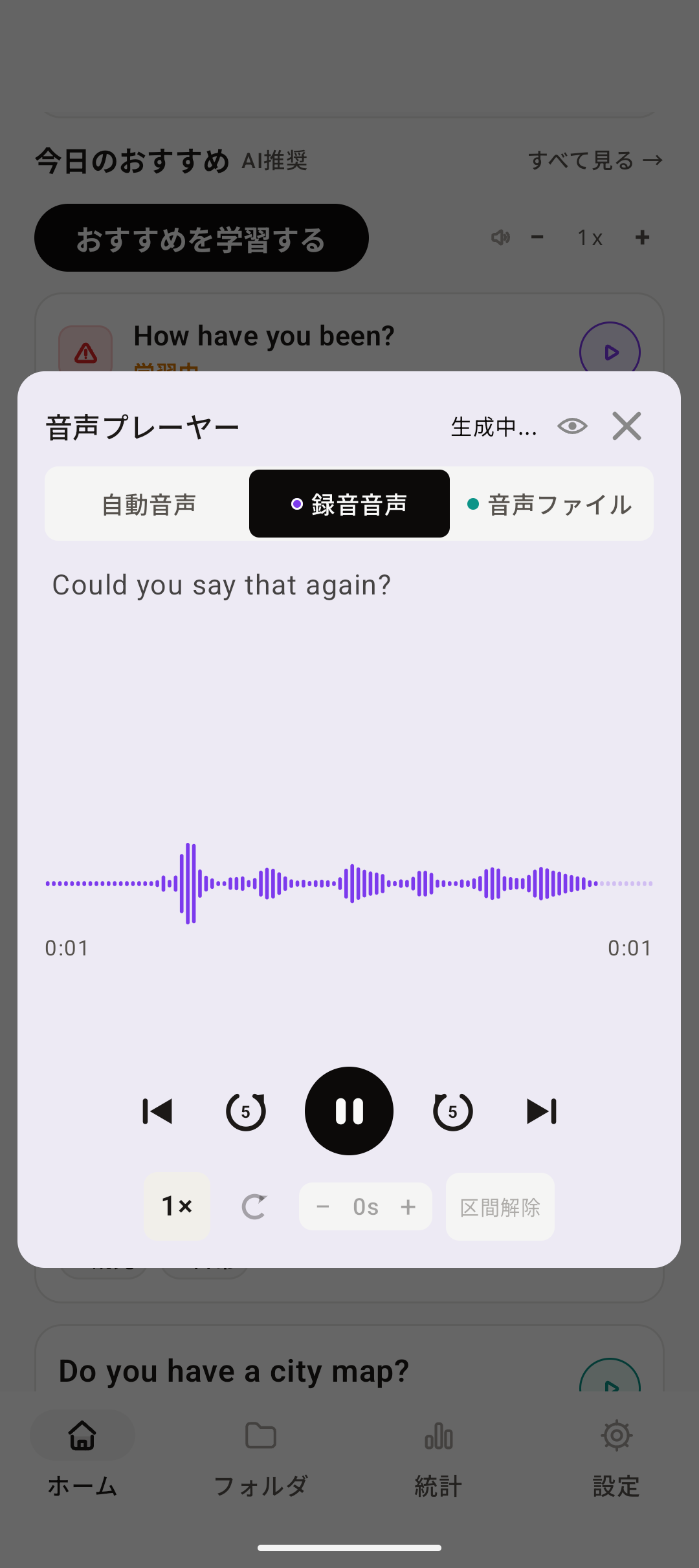ミニプレーヤーの録音音声タブで全文を再生している画面。