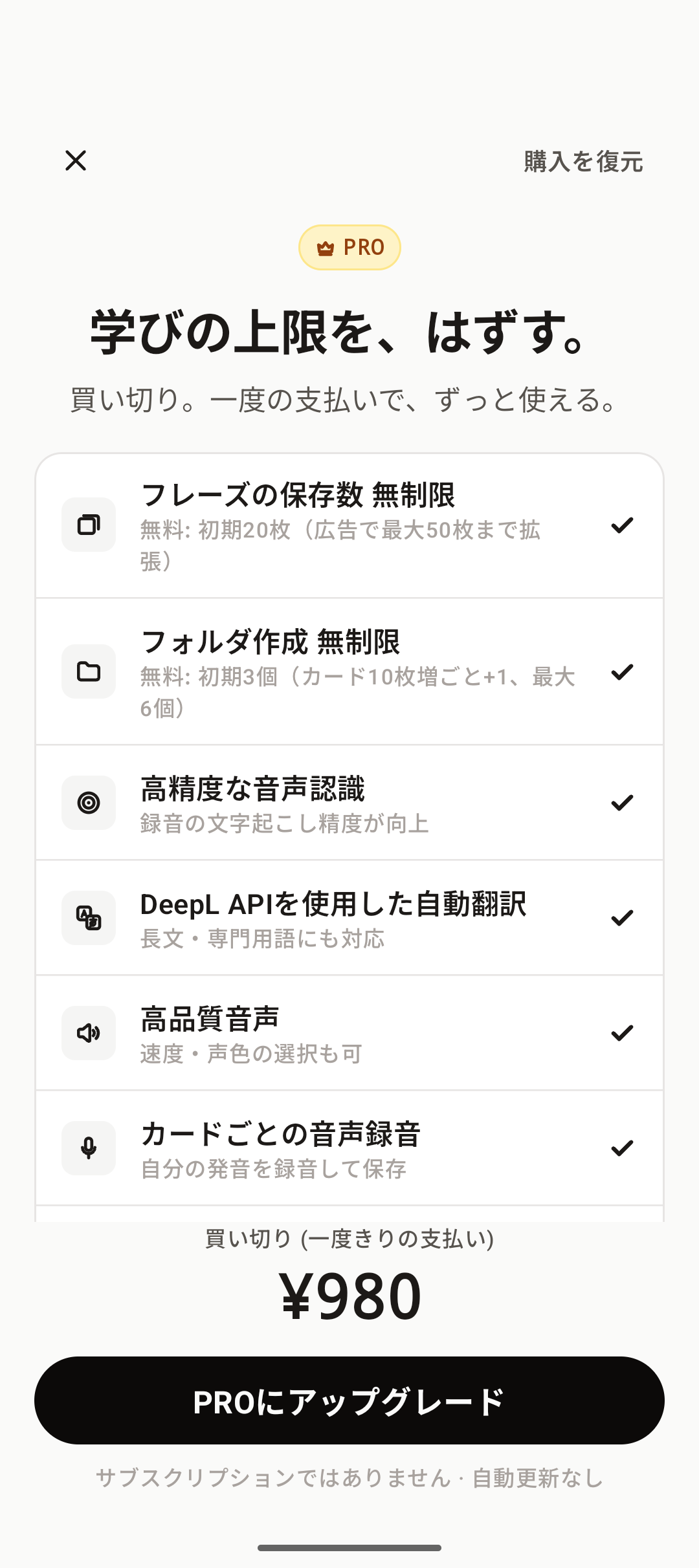 PROの案内画面。