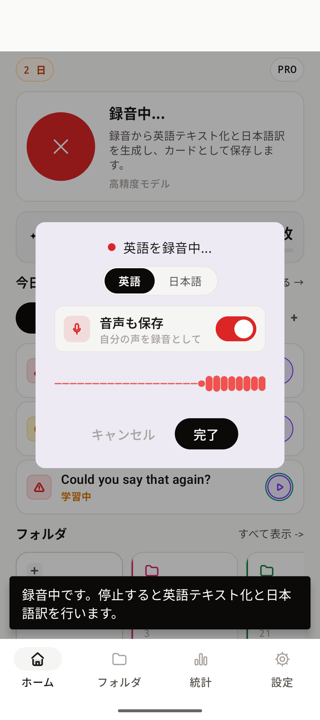 録音中の画面。波形アニメーションを表示しながら英語を録音している。