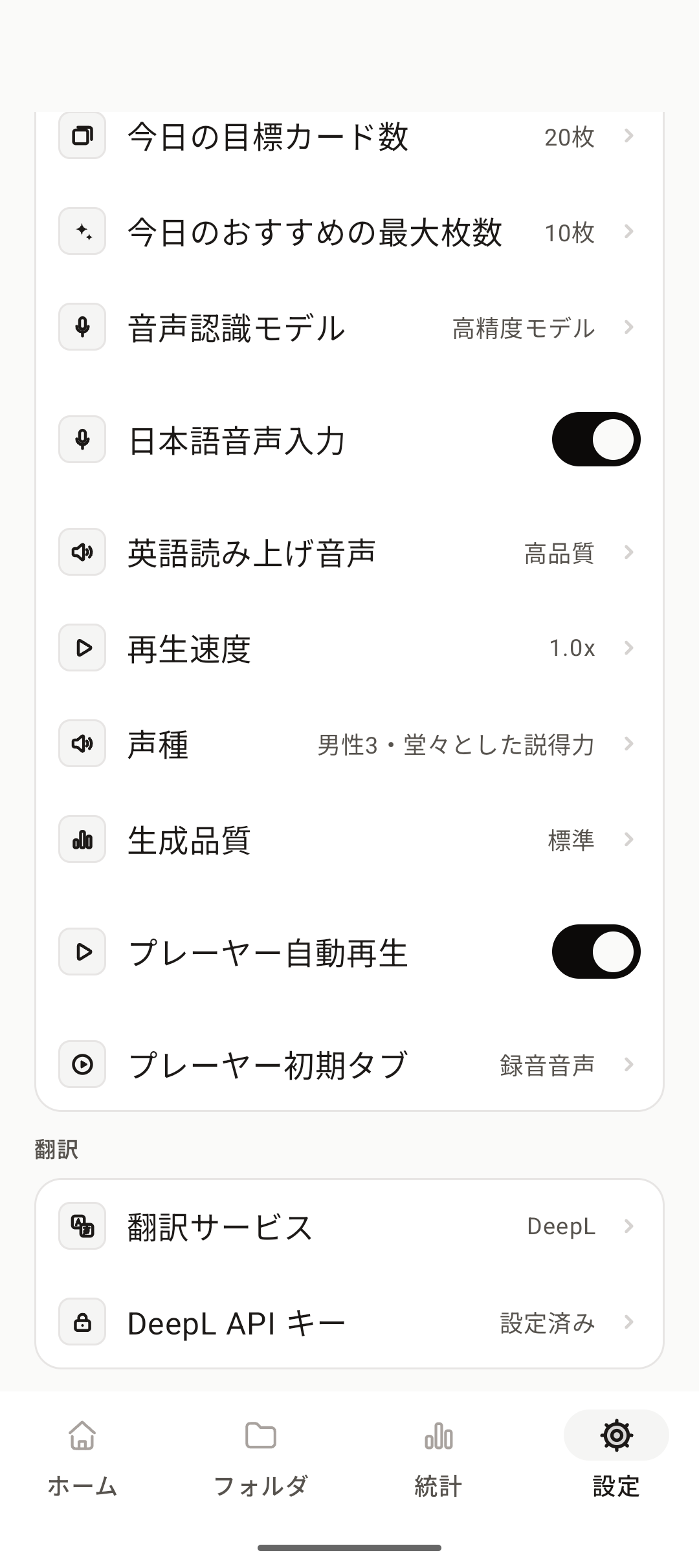 設定画面。読み上げ音声・声種・翻訳サービスを選べる状態。