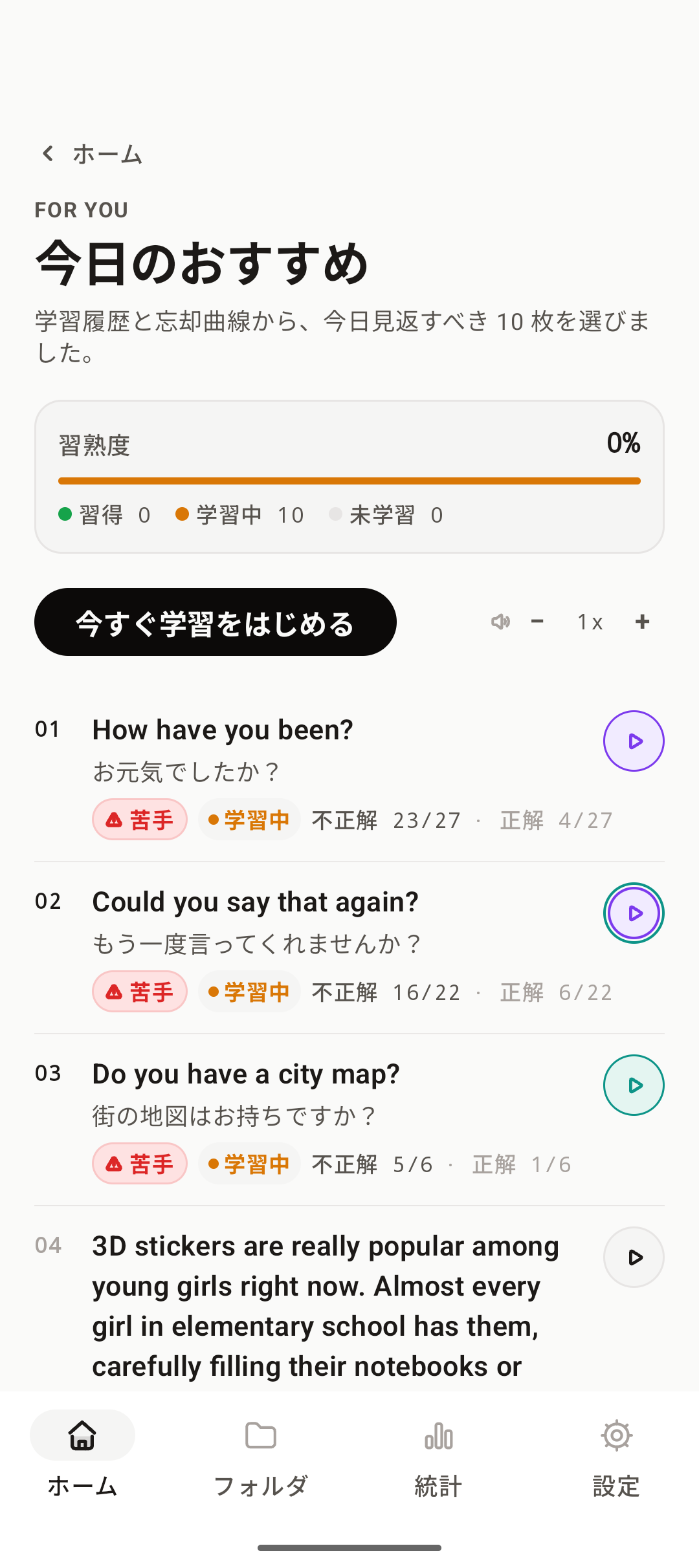 今日のおすすめ画面。AIが選んだ復習すべきカードと習熟度が一覧表示されている。